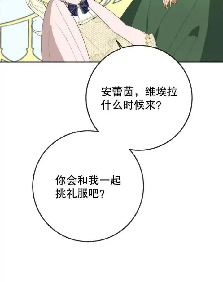 漫画《未来每步都是花路》52.成人礼的礼物第114张图