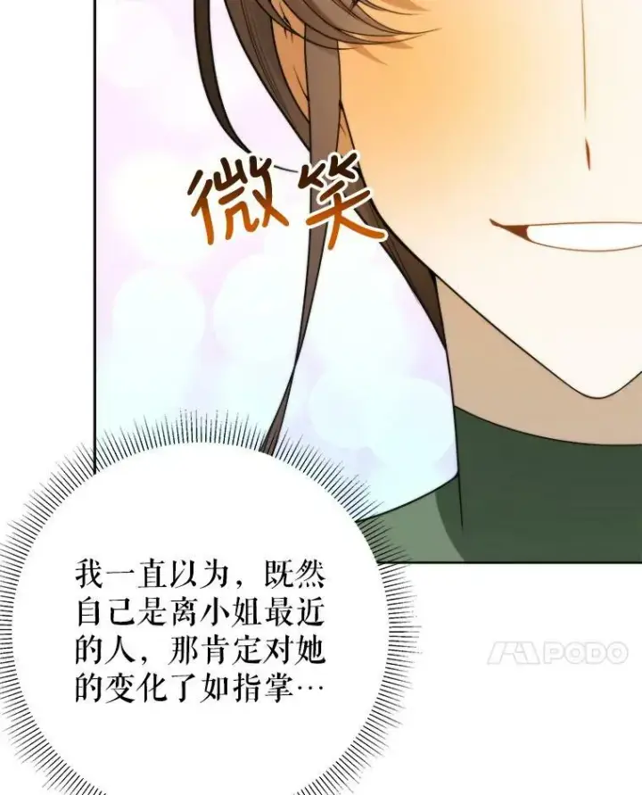 漫画《未来每步都是花路》52.成人礼的礼物第116张图