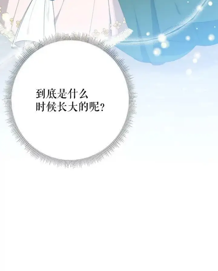 漫画《未来每步都是花路》52.成人礼的礼物第119张图