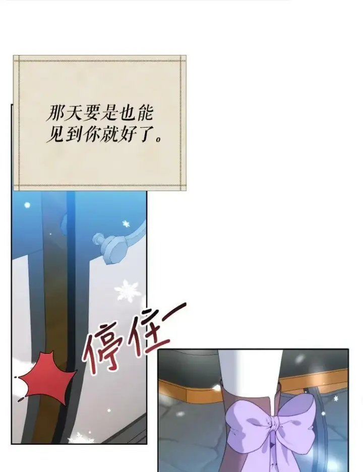 漫画《未来每步都是花路》52.成人礼的礼物第12张图