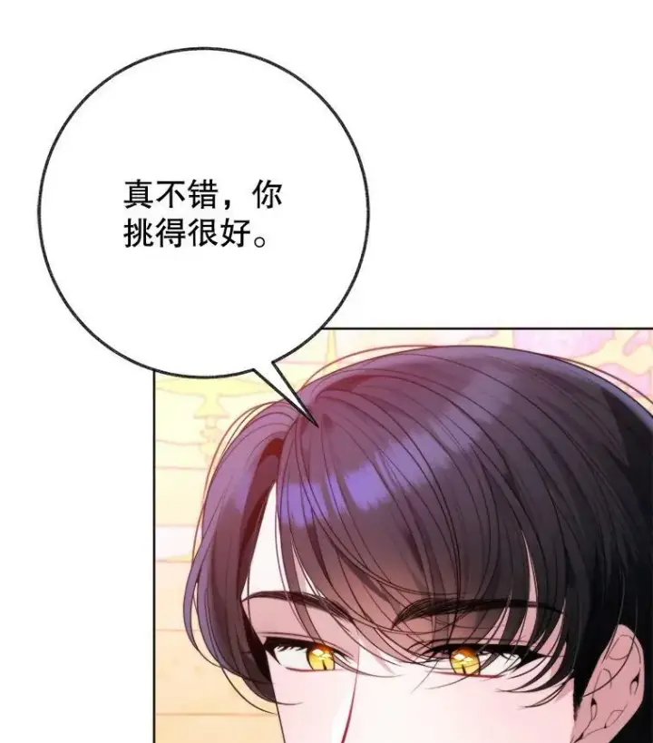 漫画《未来每步都是花路》52.成人礼的礼物第23张图