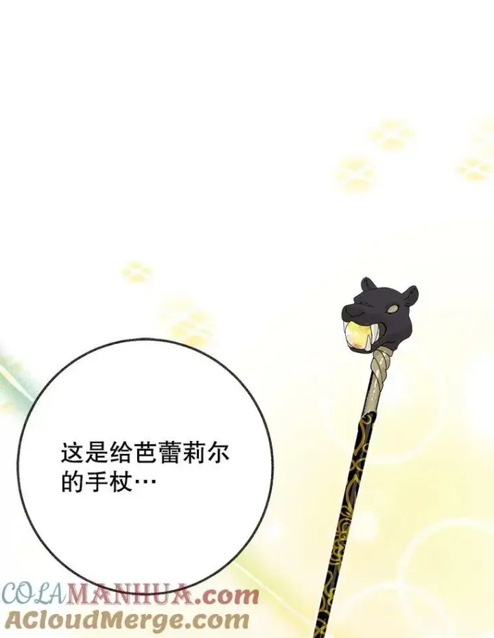 漫画《未来每步都是花路》52.成人礼的礼物第25张图