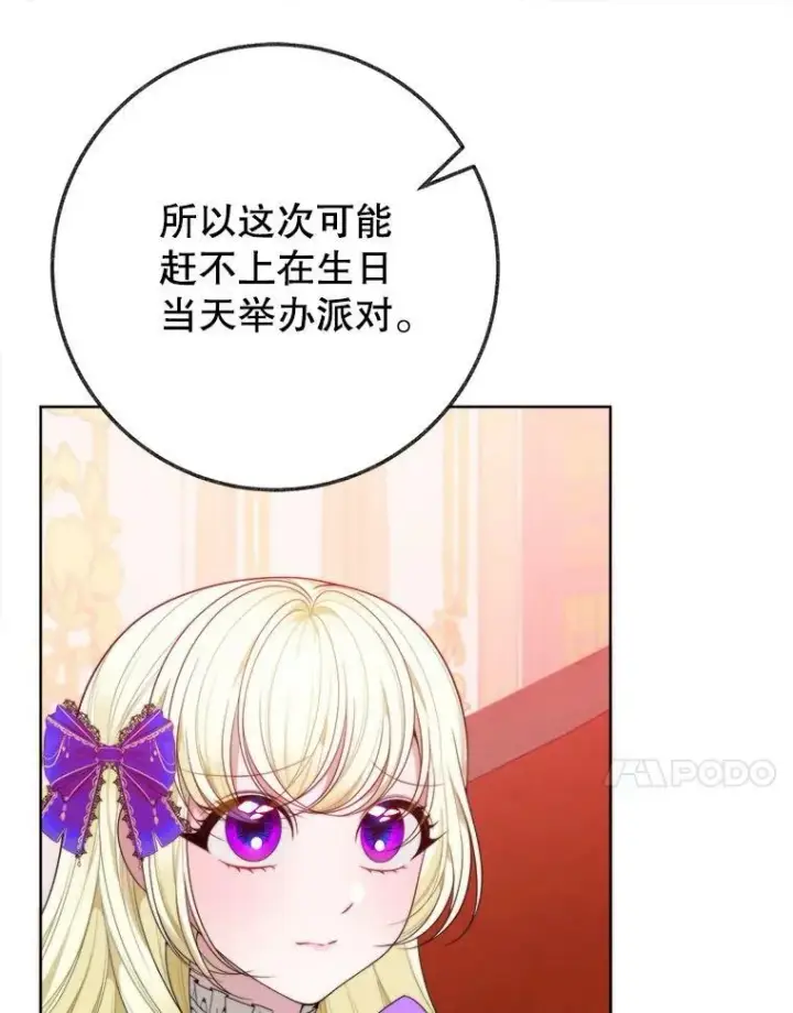 漫画《未来每步都是花路》52.成人礼的礼物第66张图