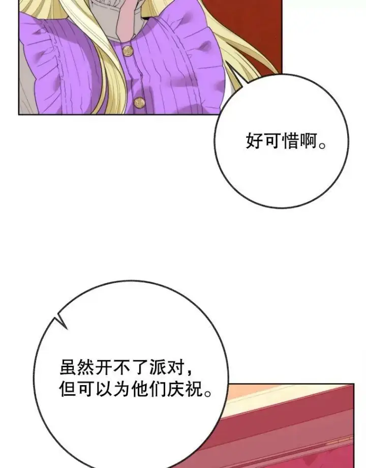 漫画《未来每步都是花路》52.成人礼的礼物第67张图