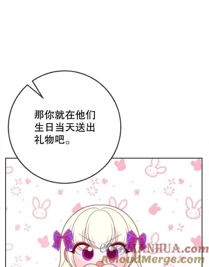 漫画《未来每步都是花路》52.成人礼的礼物第69张图