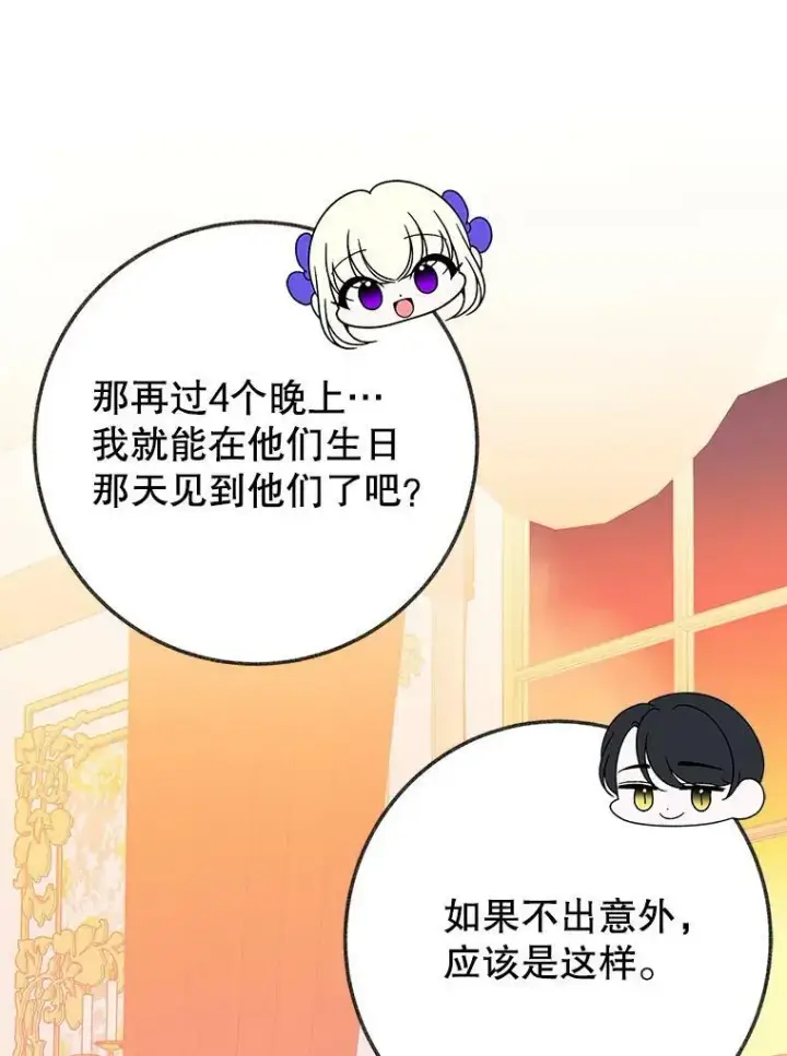 漫画《未来每步都是花路》52.成人礼的礼物第75张图