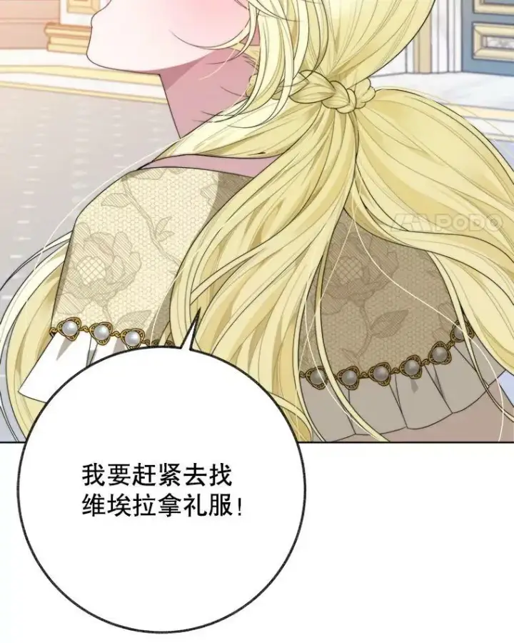 漫画《未来每步都是花路》52.成人礼的礼物第96张图