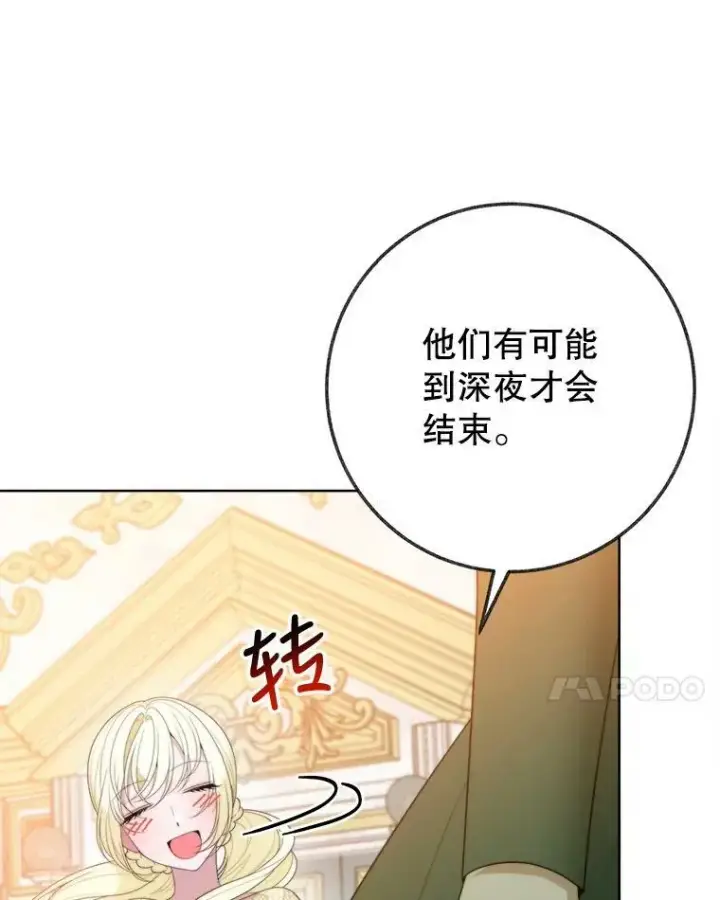 漫画《未来每步都是花路》52.成人礼的礼物第99张图