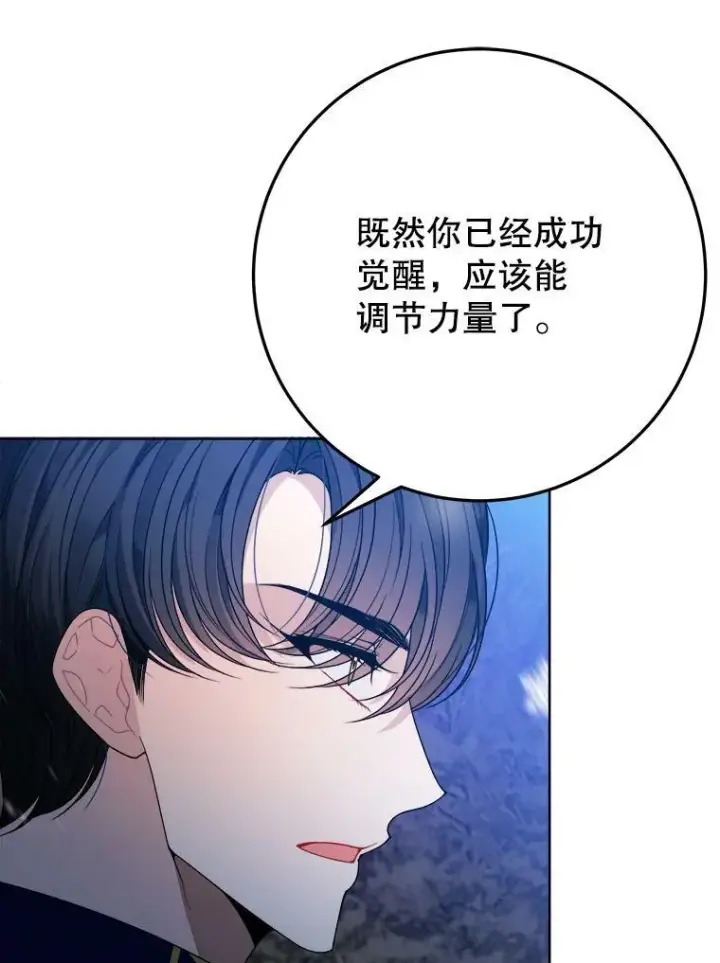 漫画《未来每步都是花路》53.觉醒第110张图