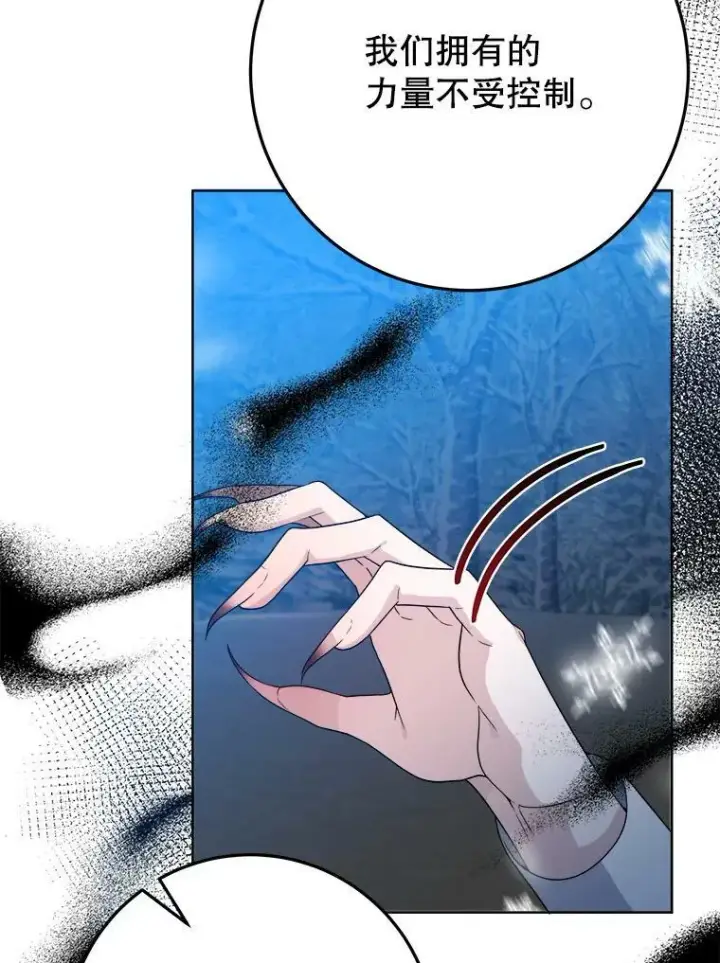 漫画《未来每步都是花路》53.觉醒第112张图
