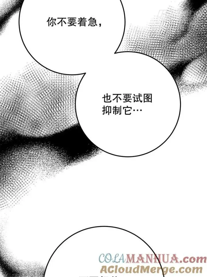 漫画《未来每步都是花路》53.觉醒第113张图