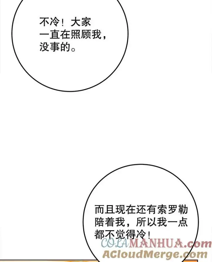 漫画《未来每步都是花路》53.觉醒第29张图
