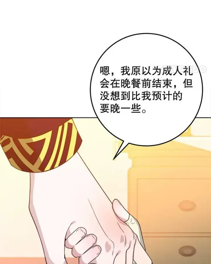 漫画《未来每步都是花路》53.觉醒第35张图