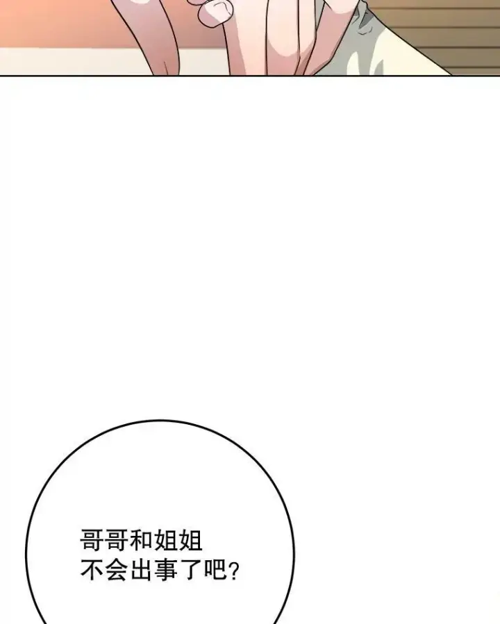漫画《未来每步都是花路》53.觉醒第36张图