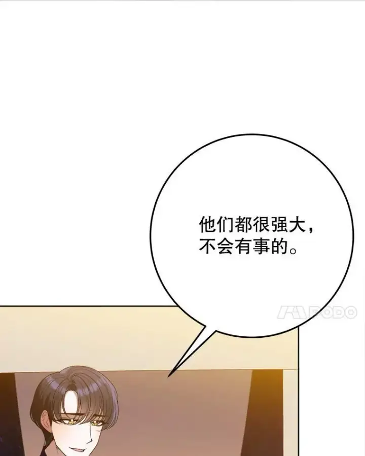 漫画《未来每步都是花路》53.觉醒第38张图