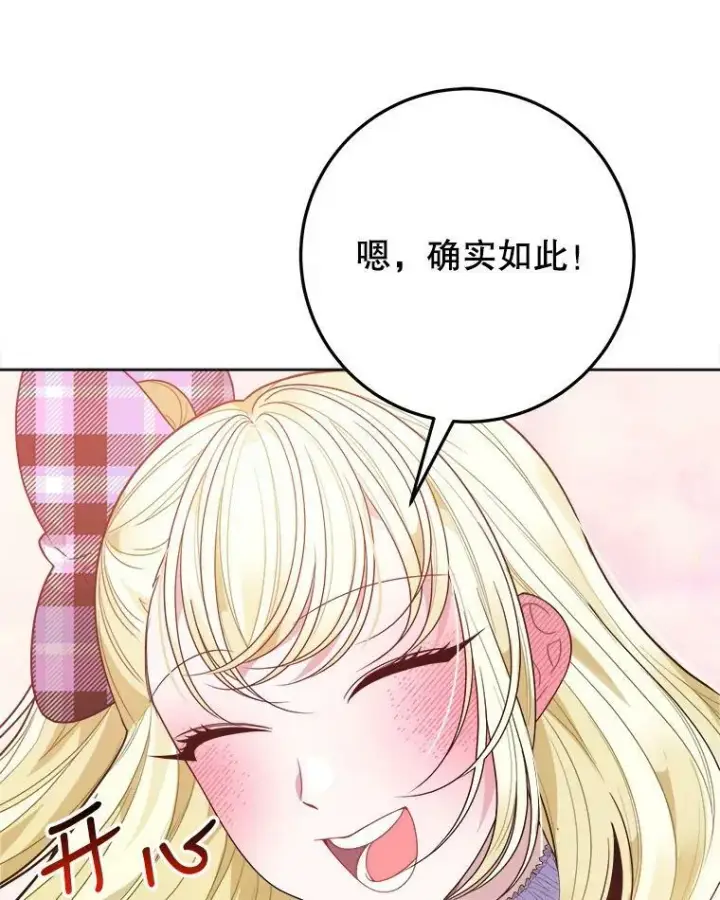 漫画《未来每步都是花路》53.觉醒第44张图