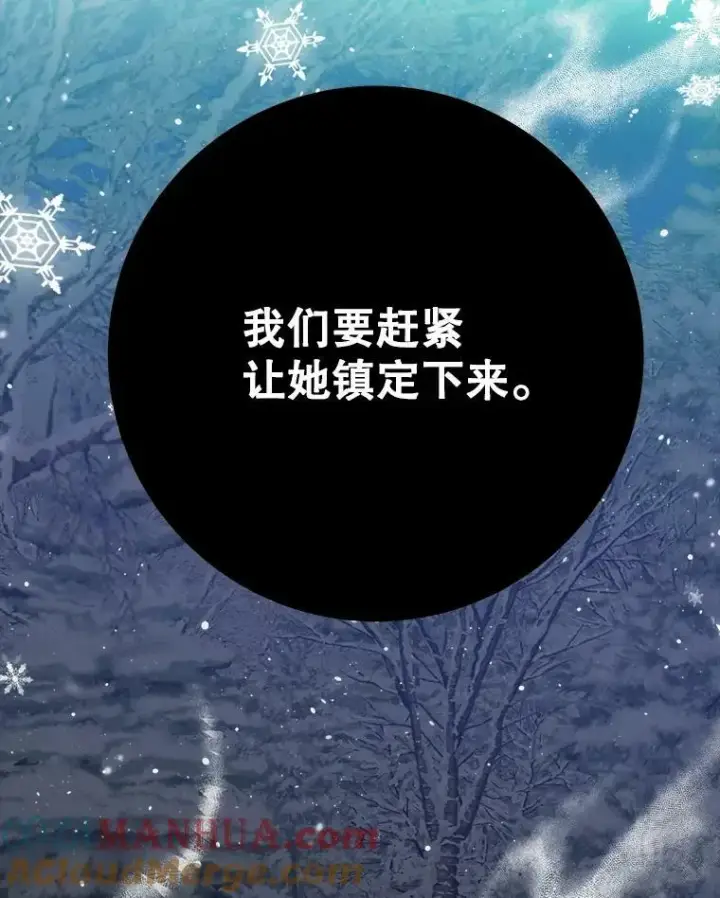 漫画《未来每步都是花路》53.觉醒第73张图