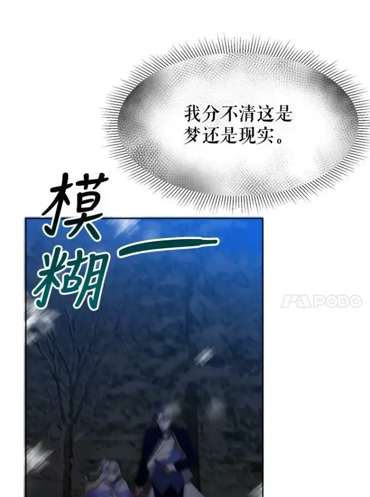 漫画《未来每步都是花路》53.觉醒第79张图