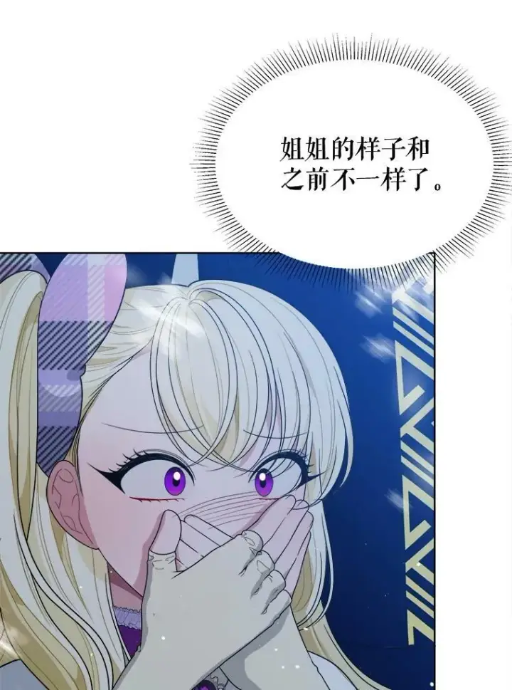 漫画《未来每步都是花路》53.觉醒第86张图