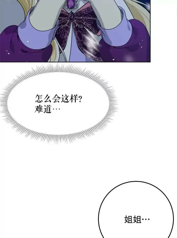 漫画《未来每步都是花路》53.觉醒第87张图