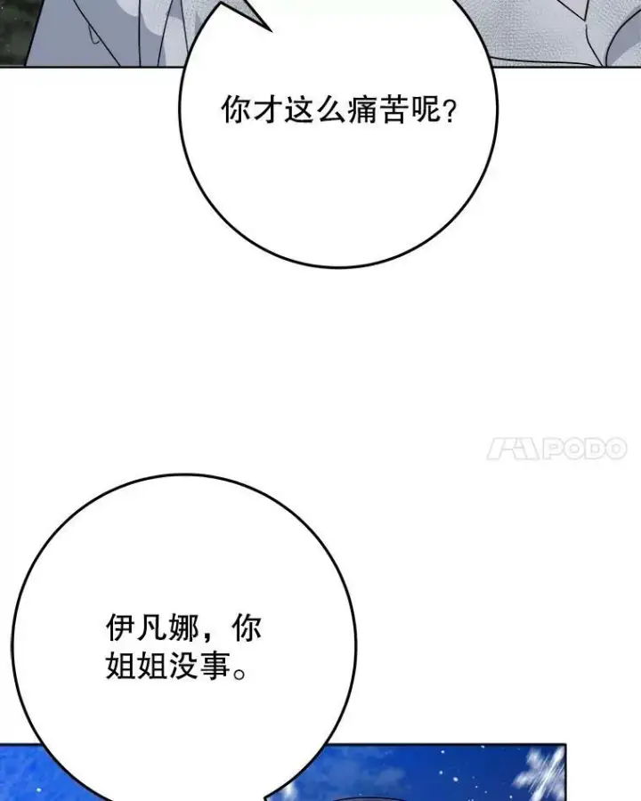 漫画《未来每步都是花路》53.觉醒第92张图
