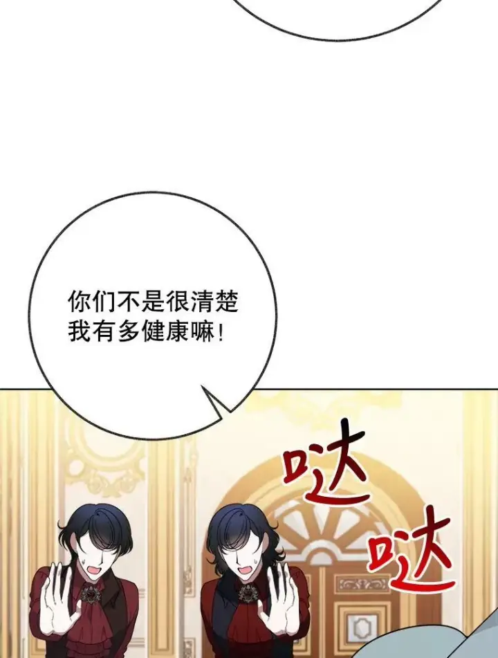 漫画《未来每步都是花路》54.首都之行第103张图