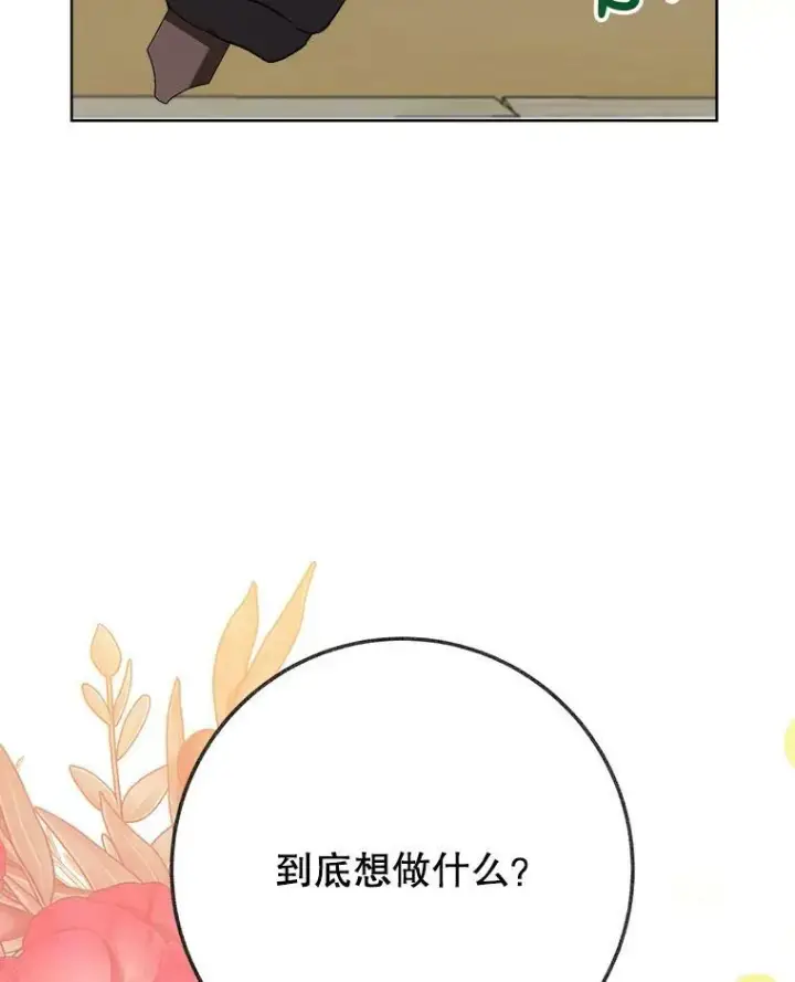 漫画《未来每步都是花路》54.首都之行第111张图