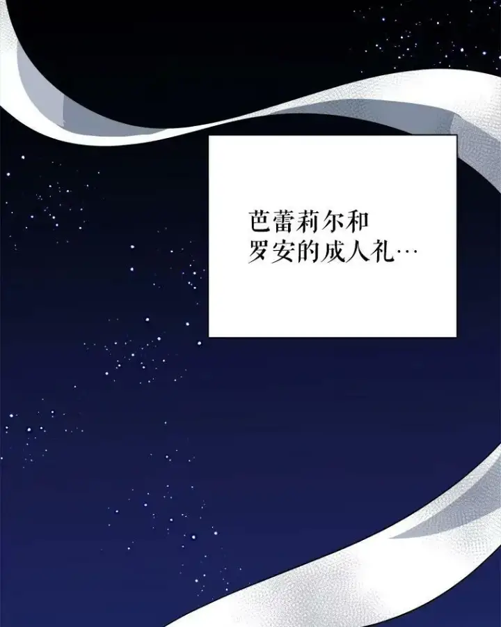 漫画《未来每步都是花路》54.首都之行第2张图