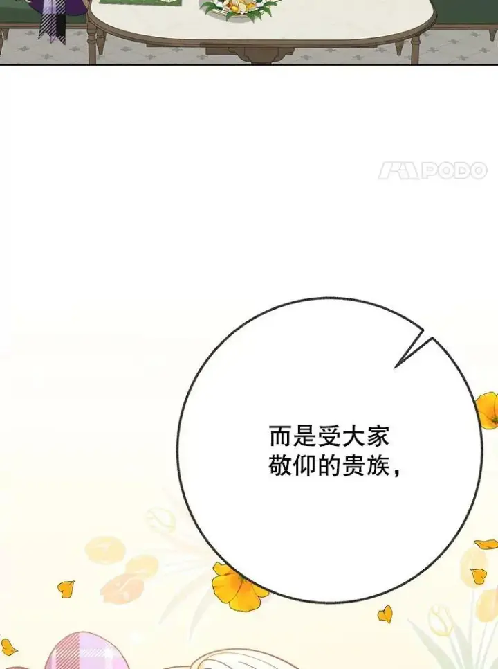 漫画《未来每步都是花路》54.首都之行第44张图