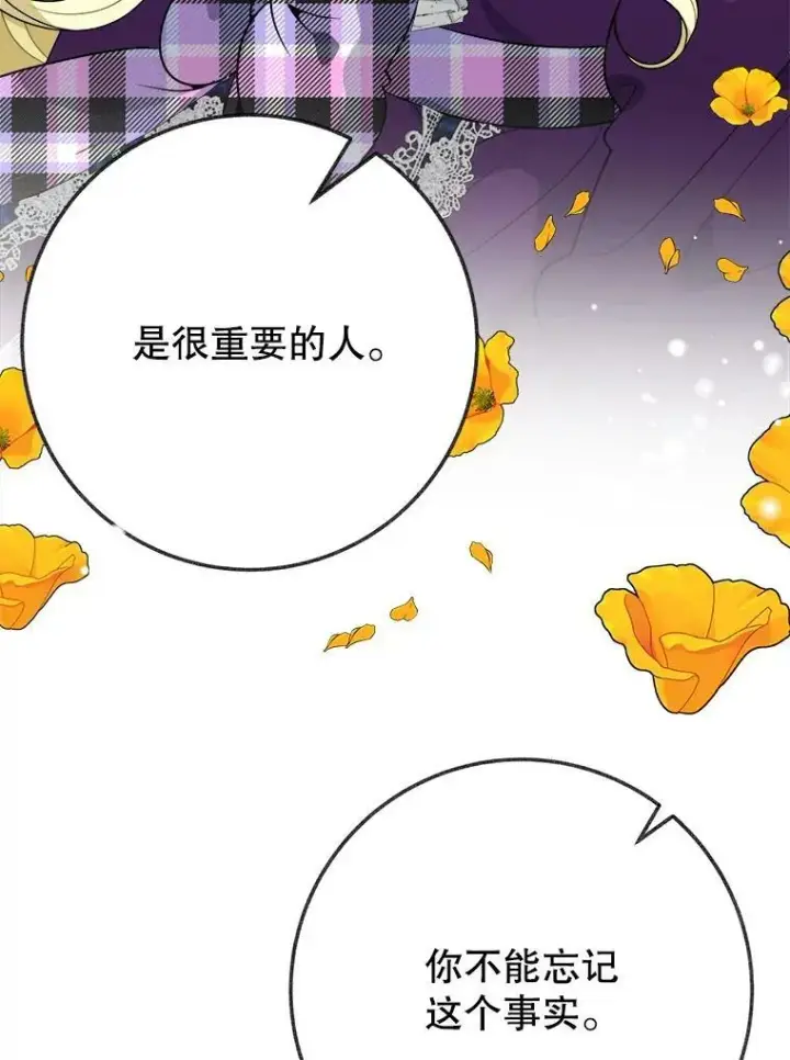 漫画《未来每步都是花路》54.首都之行第46张图