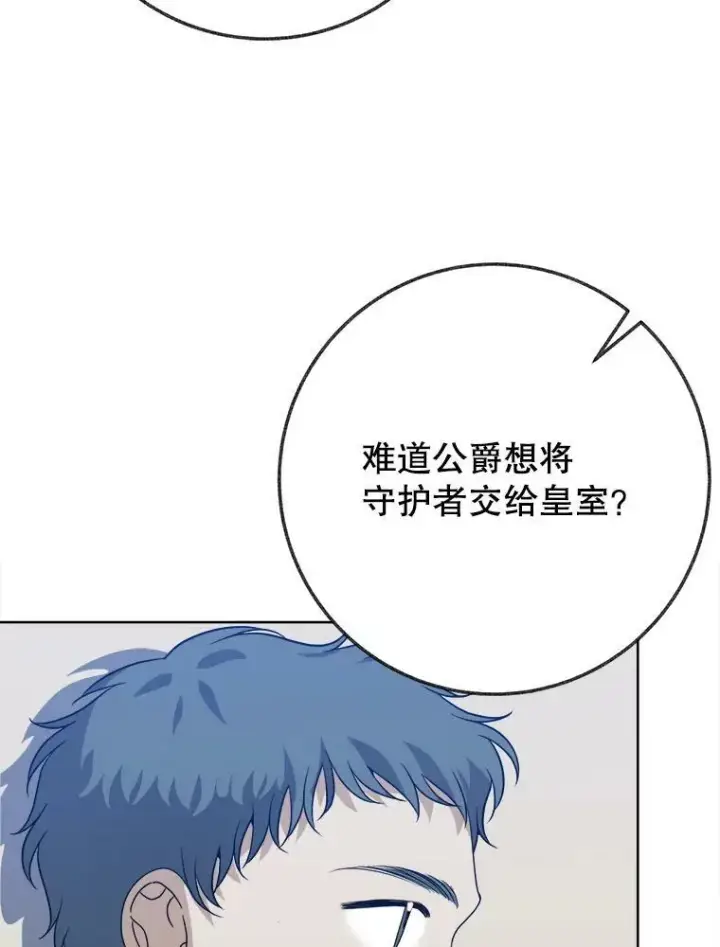 漫画《未来每步都是花路》54.首都之行第62张图