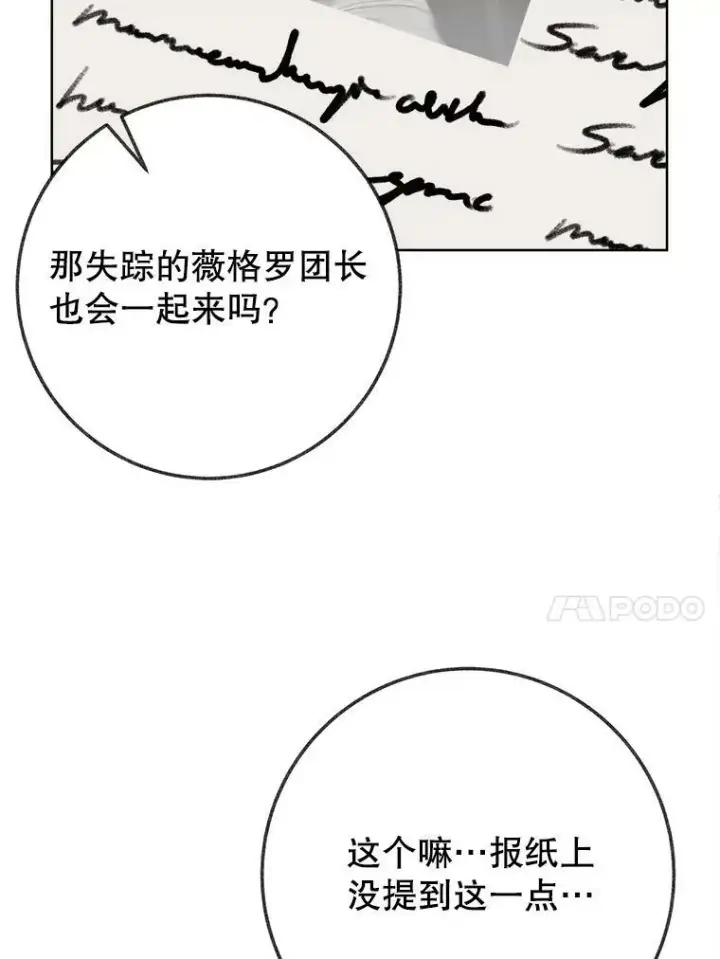 漫画《未来每步都是花路》54.首都之行第67张图