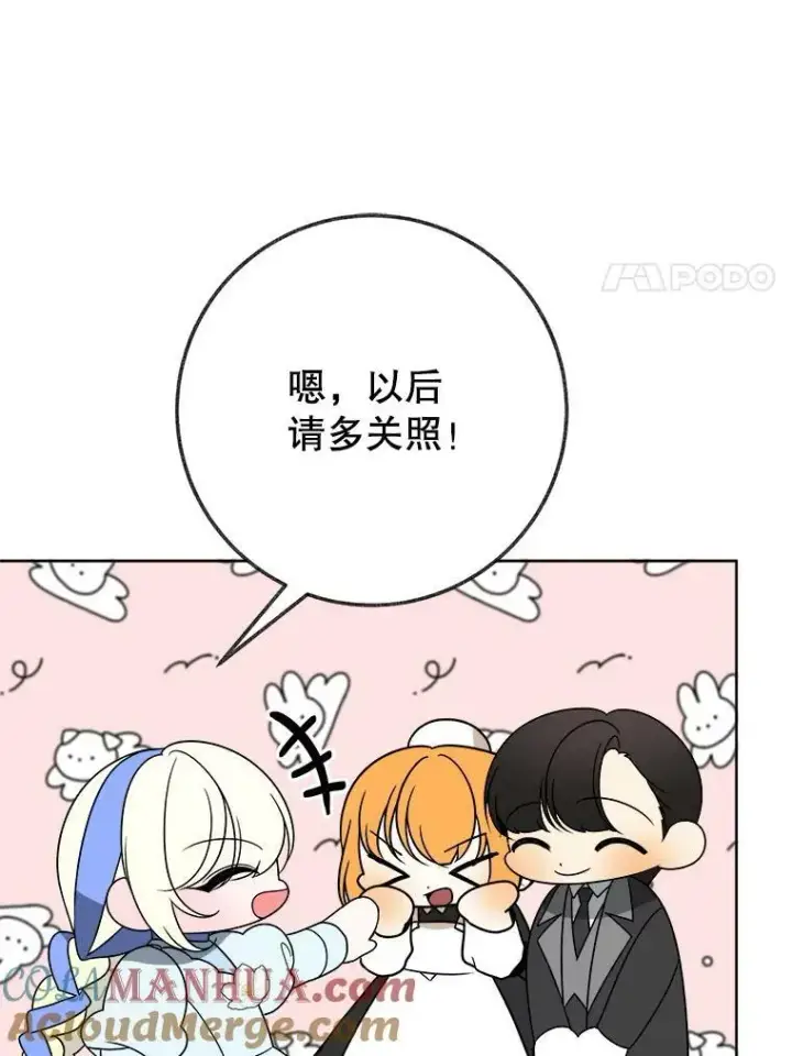 漫画《未来每步都是花路》54.首都之行第77张图
