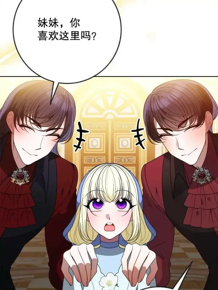 漫画《未来每步都是花路》54.首都之行第79张图