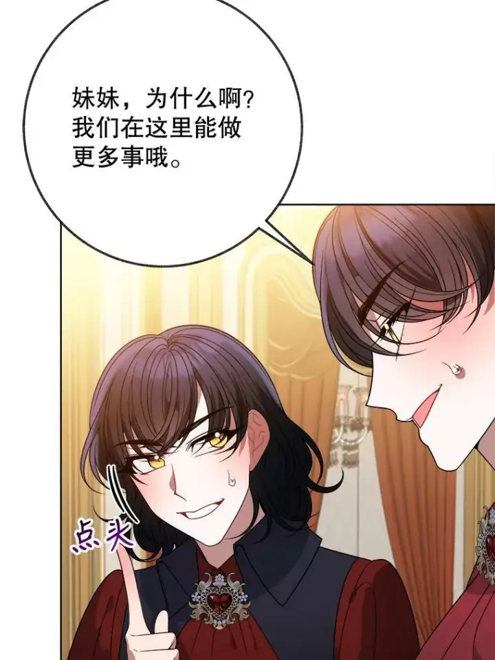 漫画《未来每步都是花路》54.首都之行第82张图