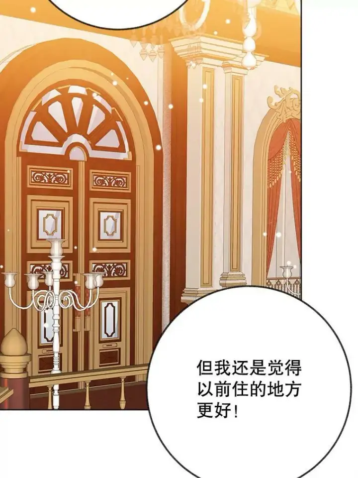 漫画《未来每步都是花路》54.首都之行第84张图