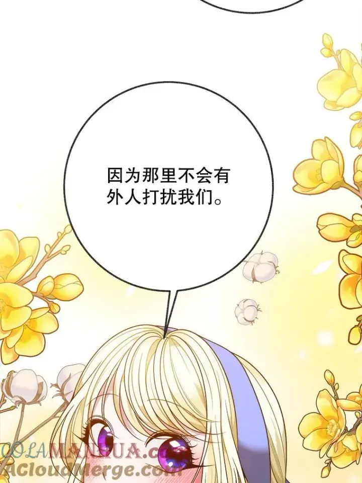漫画《未来每步都是花路》54.首都之行第85张图