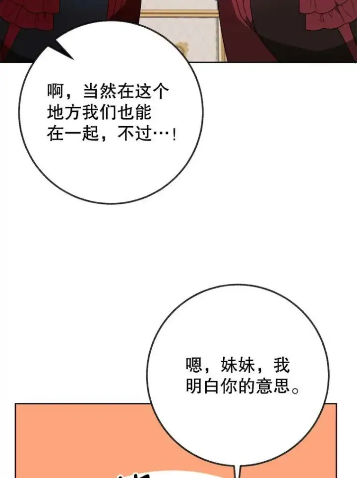 漫画《未来每步都是花路》54.首都之行第88张图