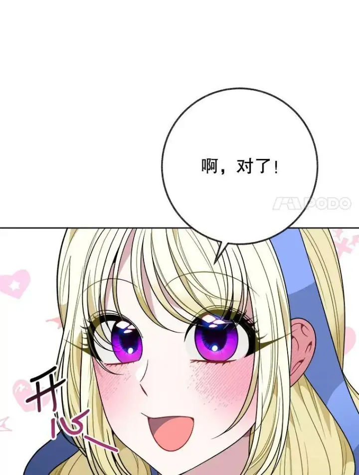 漫画《未来每步都是花路》54.首都之行第96张图