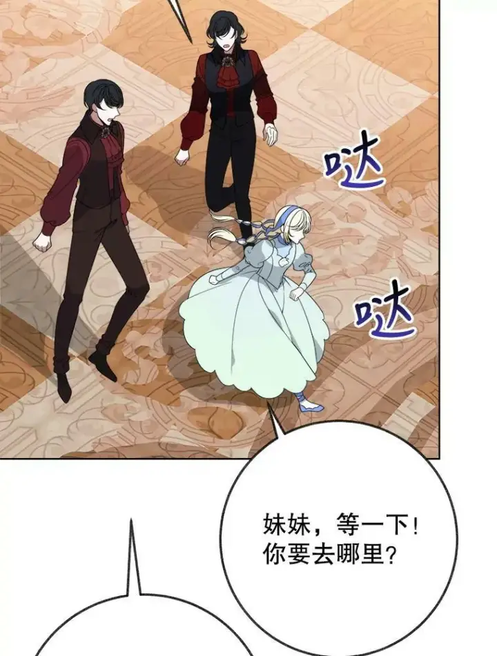 漫画《未来每步都是花路》54.首都之行第98张图