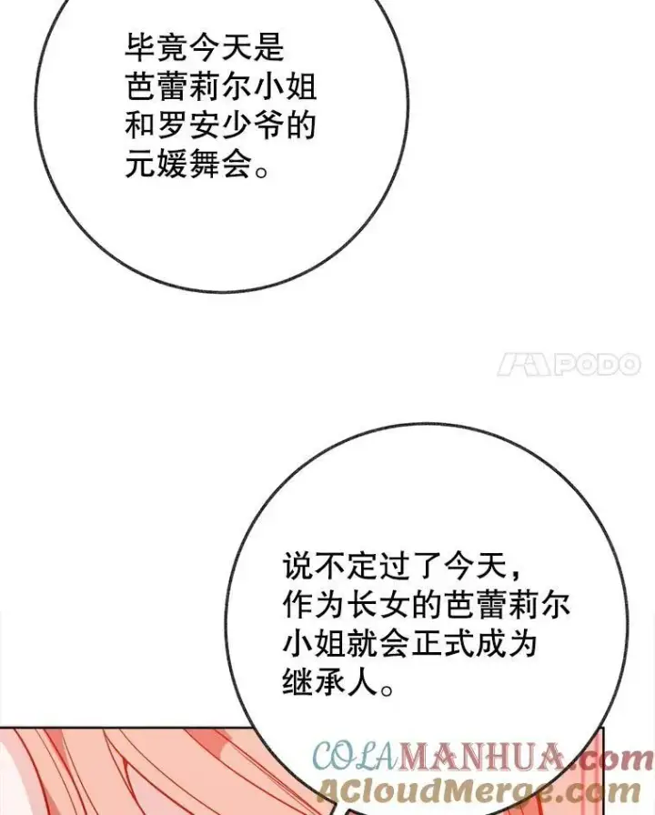 漫画《未来每步都是花路》55.元媛舞会第101张图