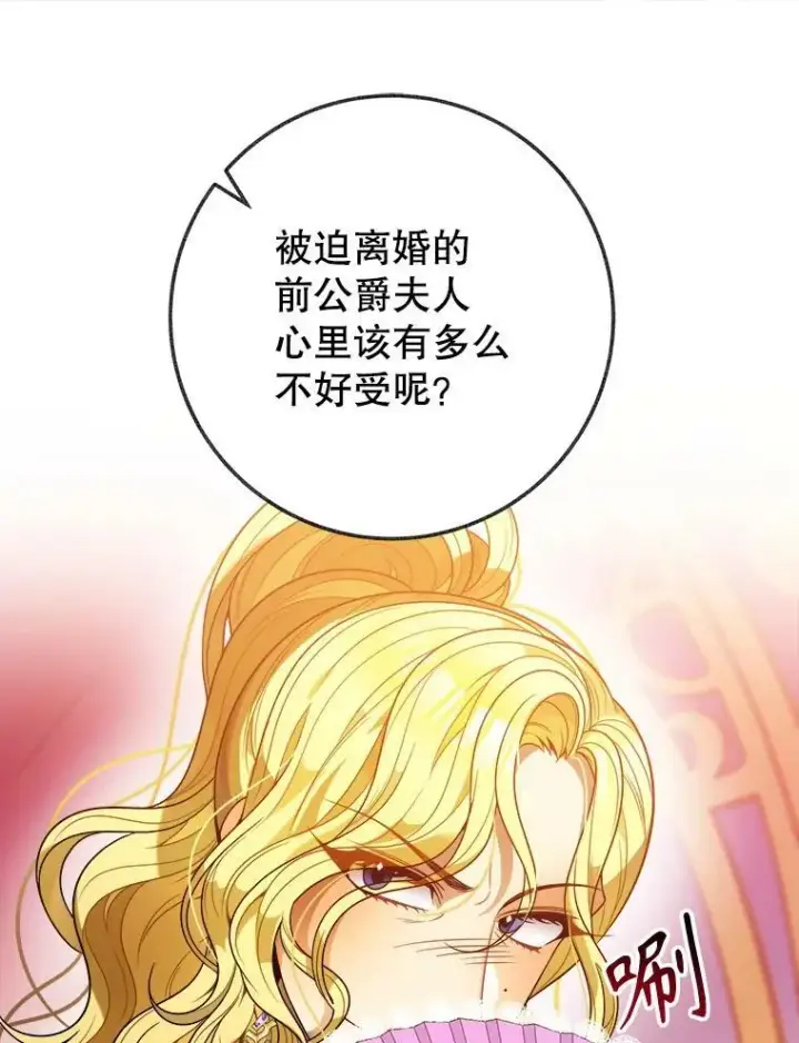 漫画《未来每步都是花路》55.元媛舞会第103张图
