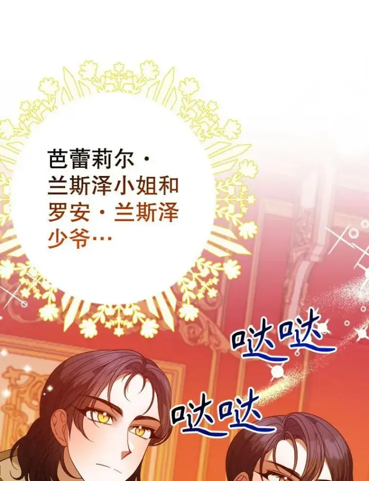 漫画《未来每步都是花路》55.元媛舞会第110张图