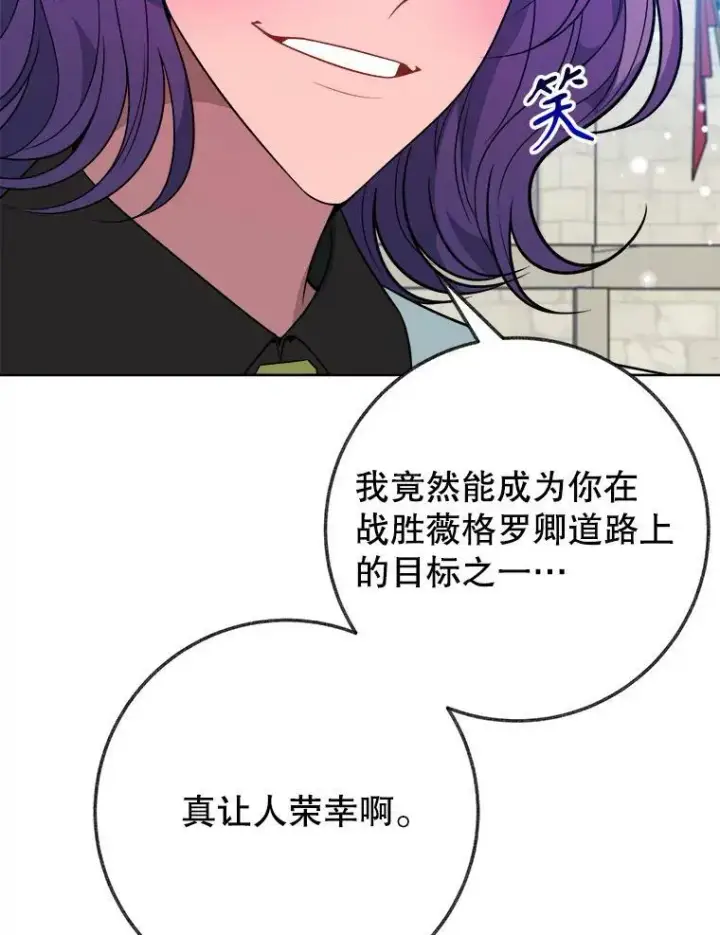 漫画《未来每步都是花路》55.元媛舞会第28张图