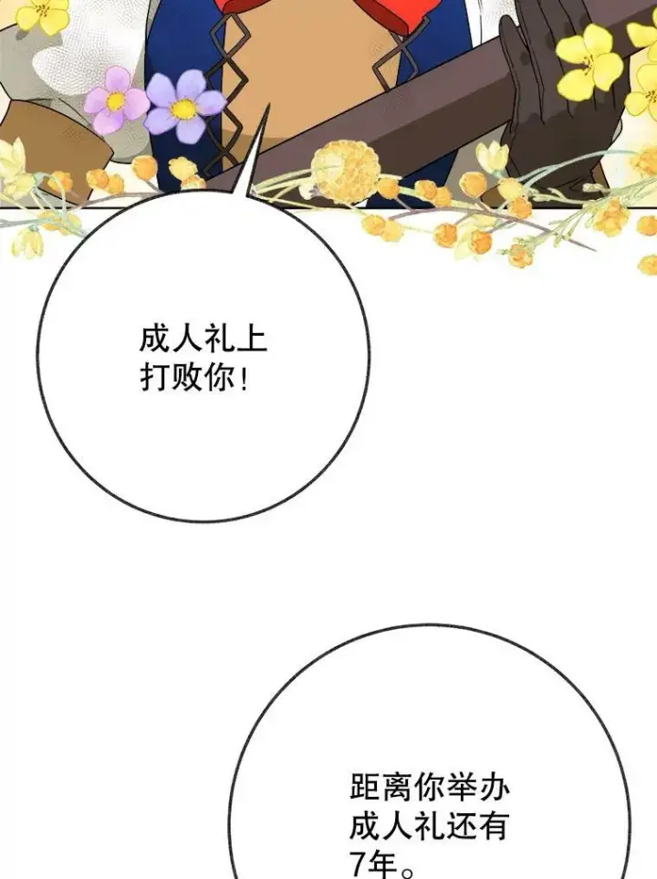漫画《未来每步都是花路》55.元媛舞会第32张图