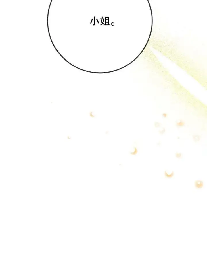 漫画《未来每步都是花路》55.元媛舞会第36张图