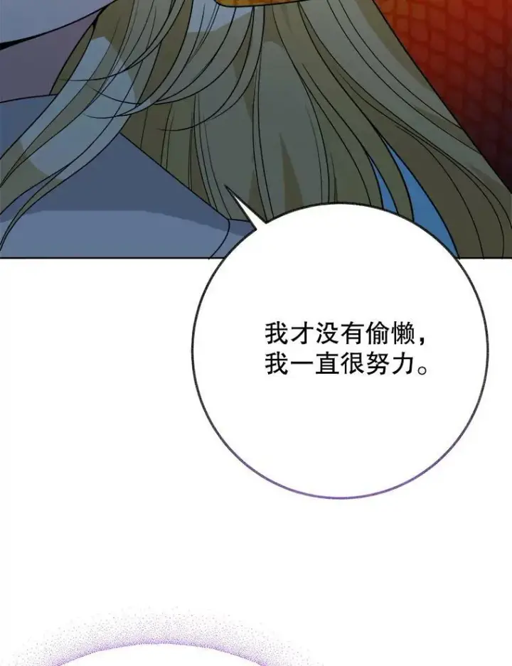 漫画《未来每步都是花路》55.元媛舞会第44张图