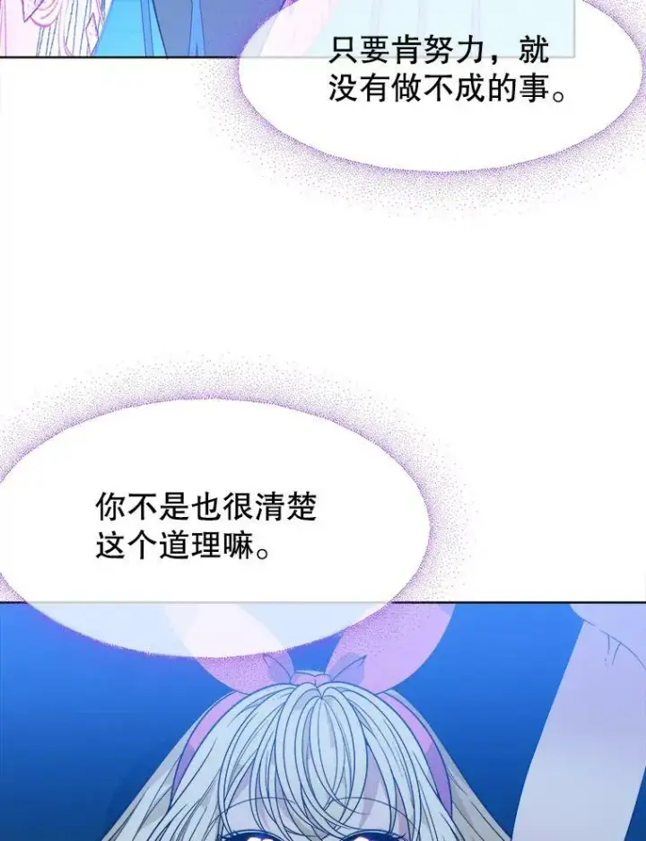 漫画《未来每步都是花路》55.元媛舞会第46张图