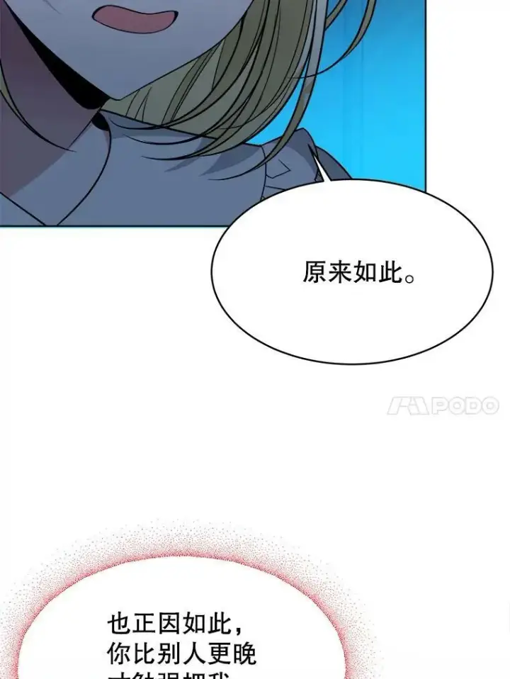 漫画《未来每步都是花路》55.元媛舞会第64张图