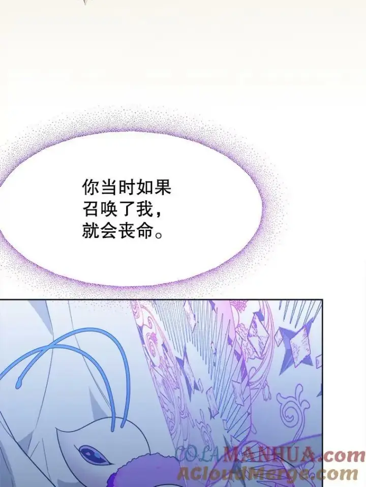 漫画《未来每步都是花路》55.元媛舞会第69张图